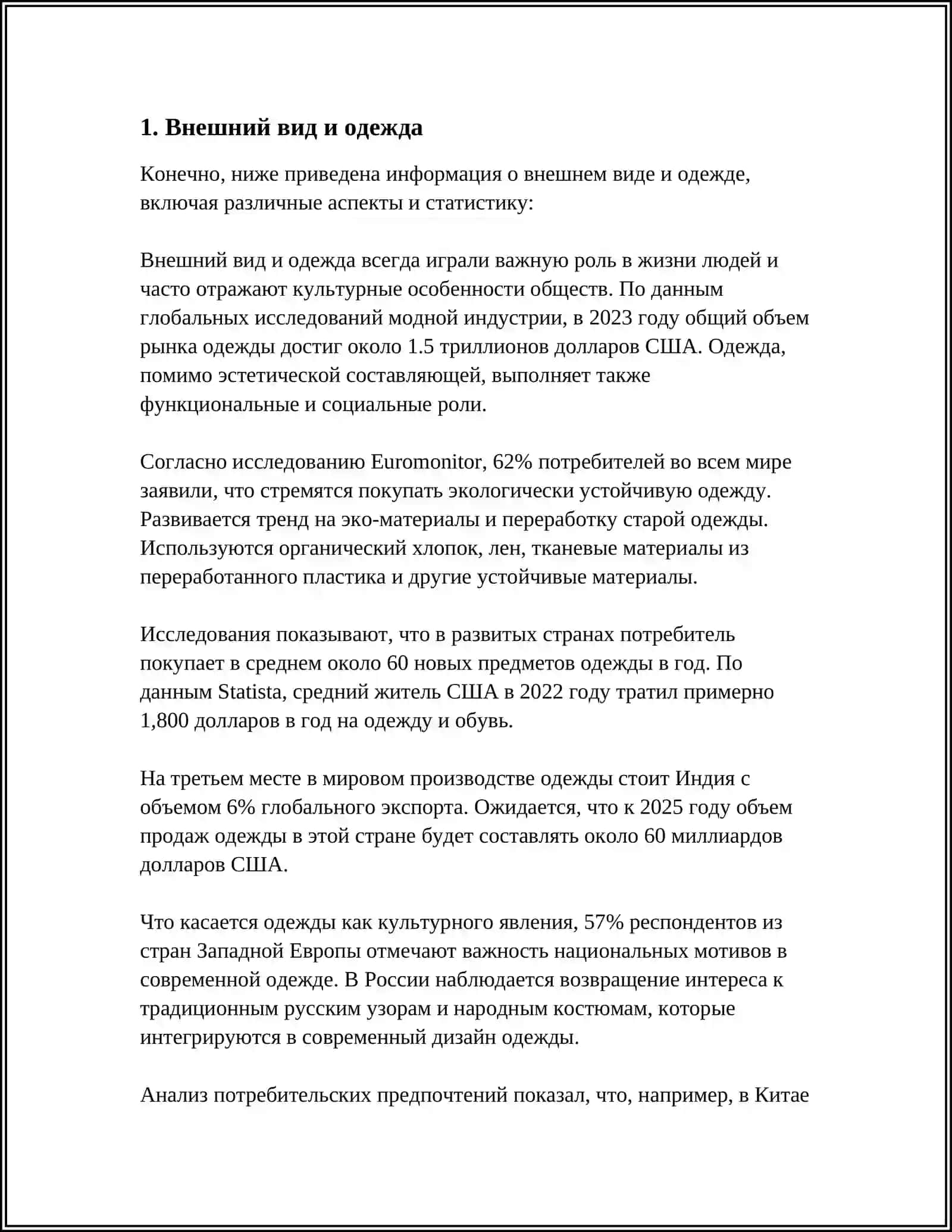 ОПИСАНИЕ ХАРАКТЕРА И ВНЕШНОСТИ 3