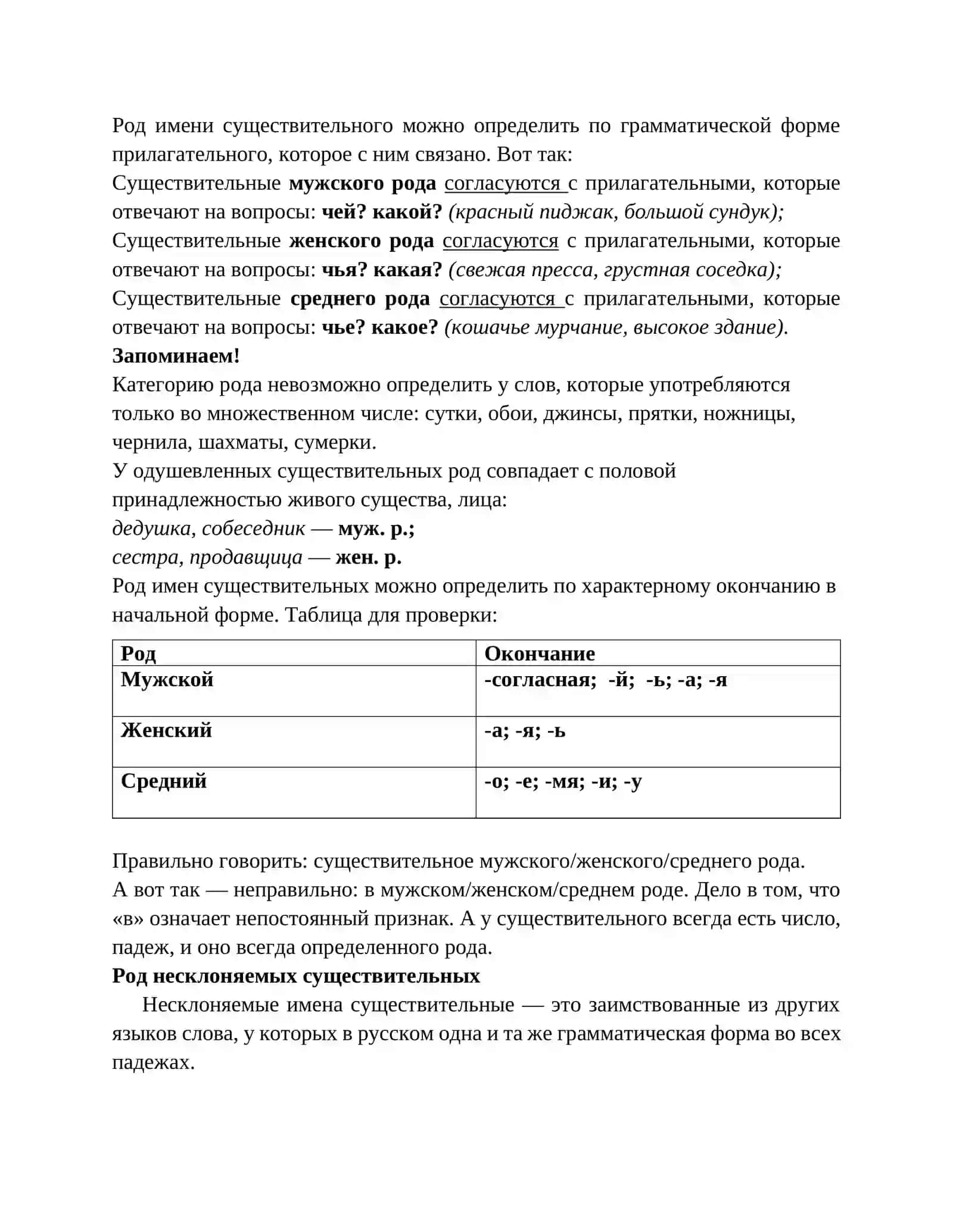 Род имён существительных 3