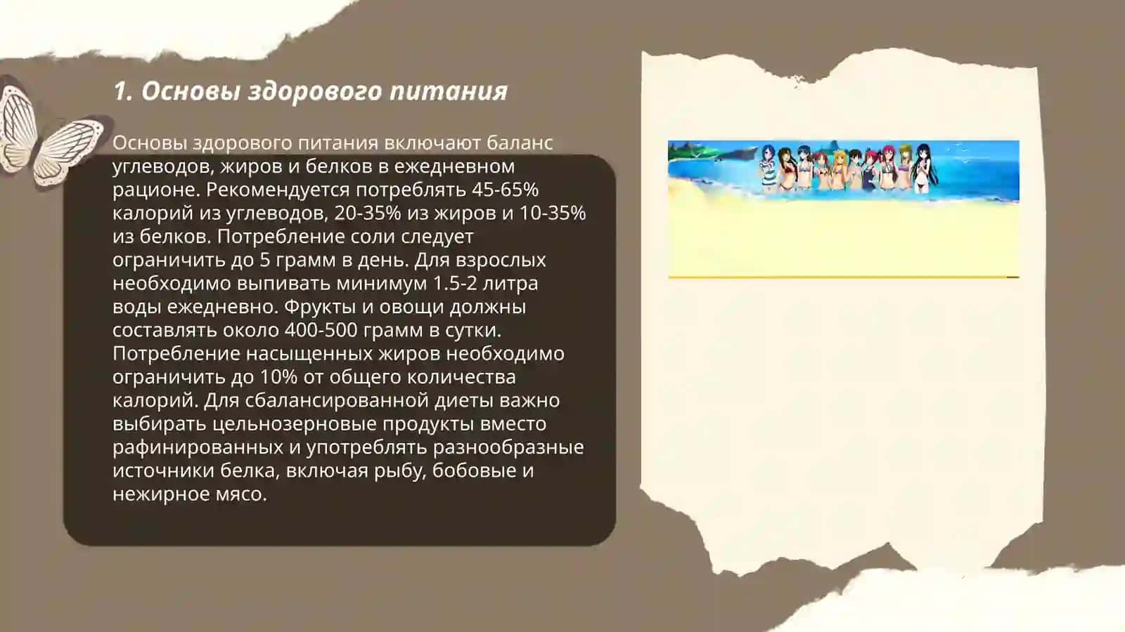 Питание и здоровье человека 3