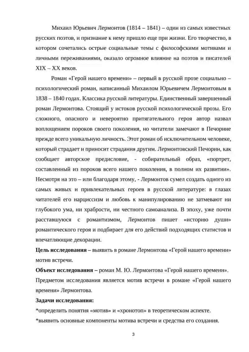 Роман «Герой нашего времени» М. Ю. Лермонтова 3