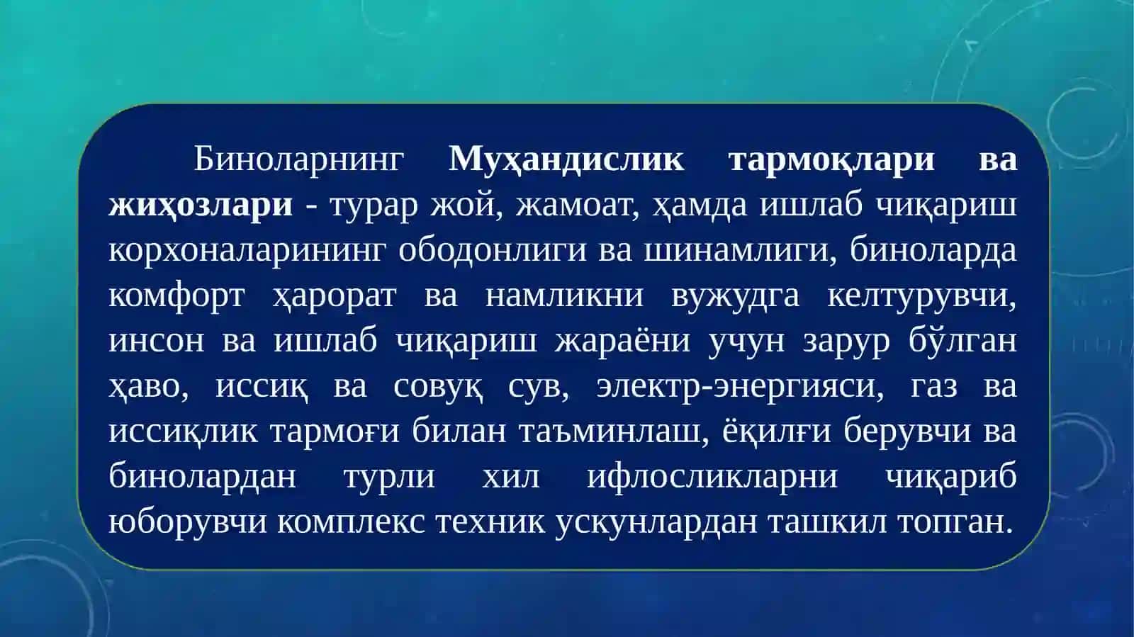 Биноларнинг муҳандислик тармоқлари 3