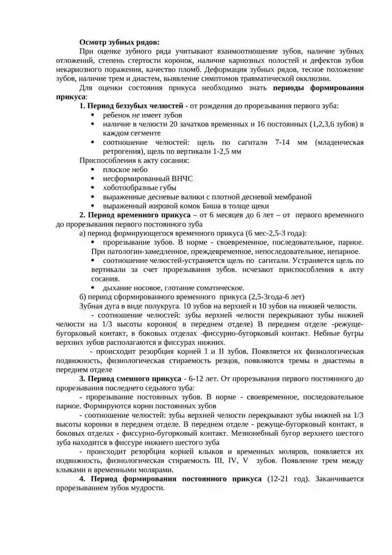 Клинические методы обследования 3