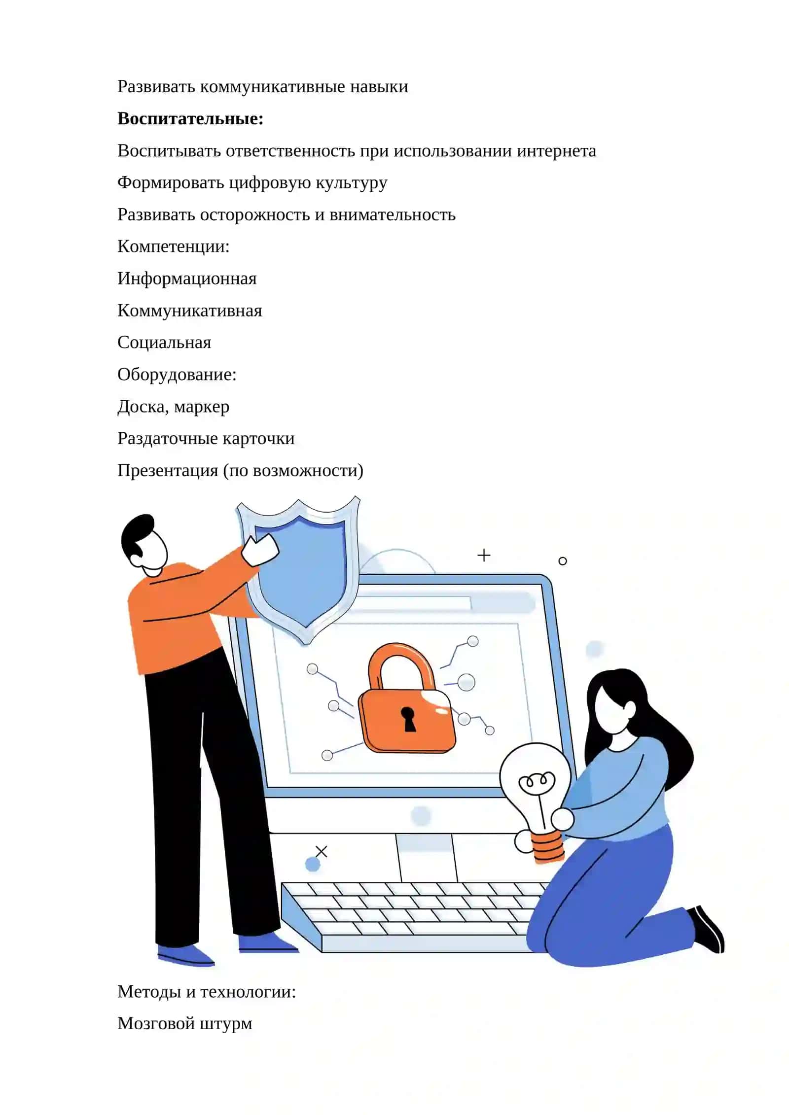 Опасности интернет-пространства 3