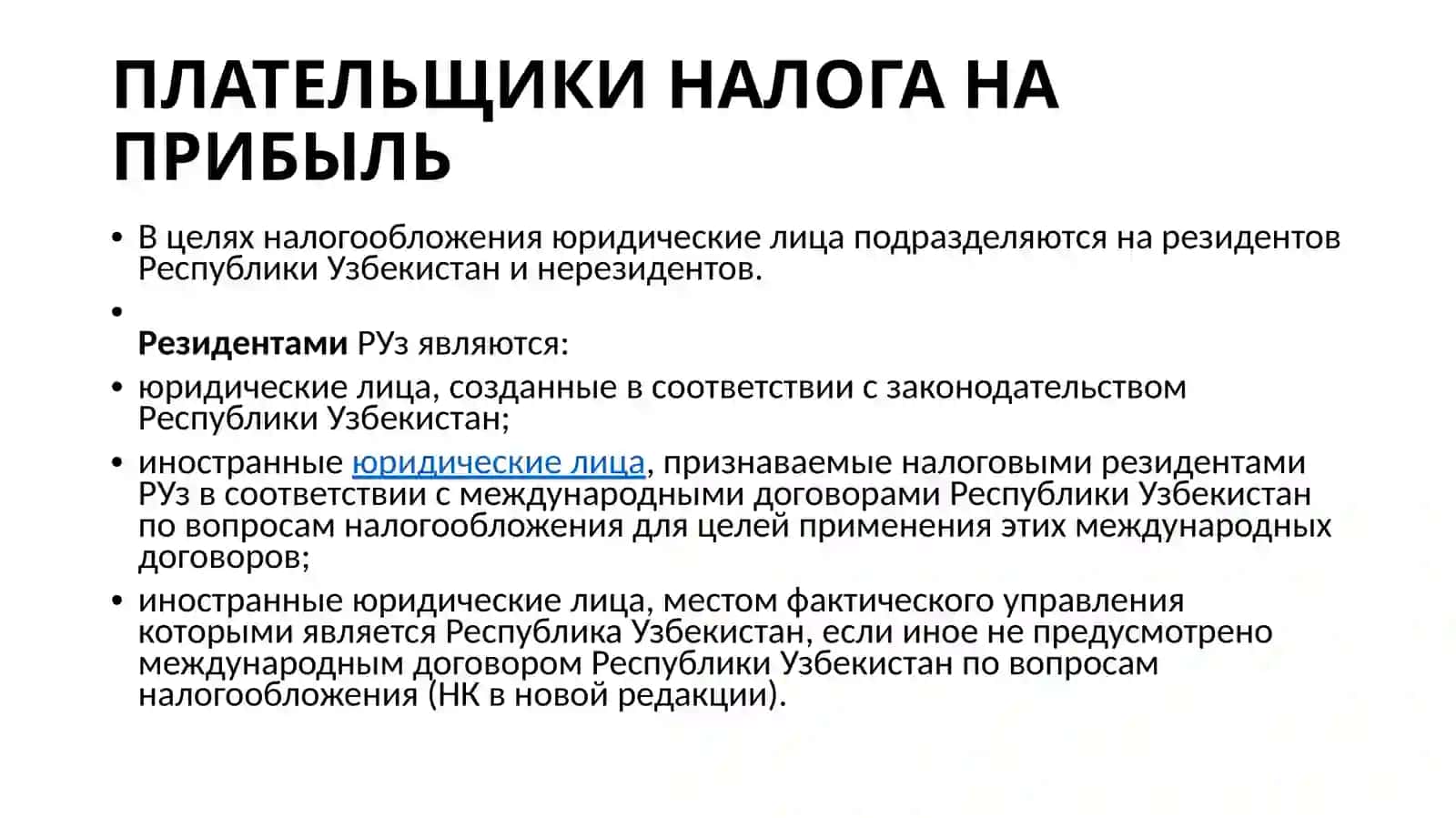 НАЛОГ НА ПРИБЫЛЬ ОРГАНИЗАЦИЙ 3