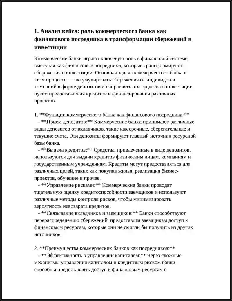 АНАЛИЗ КЕЙСОВ КОММЕРЧЕСКИЙ БАНК 3