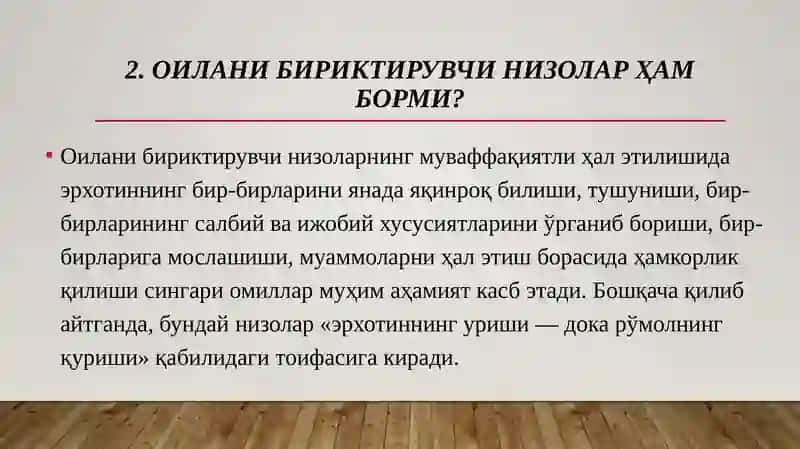 Оилавий низолар 3