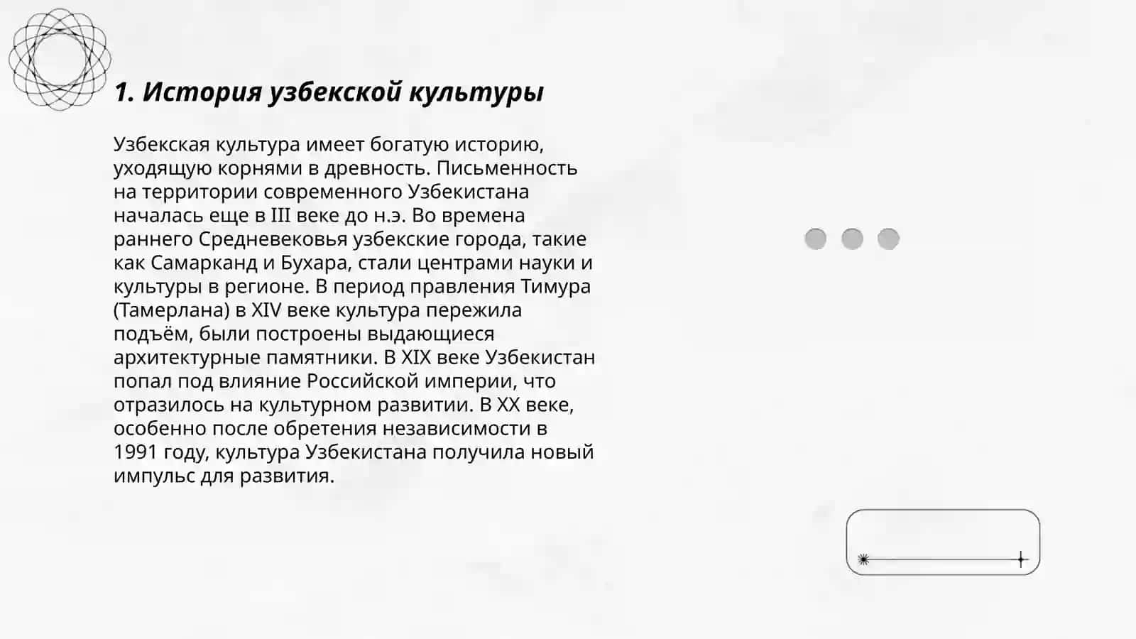История узбекской культуры 3
