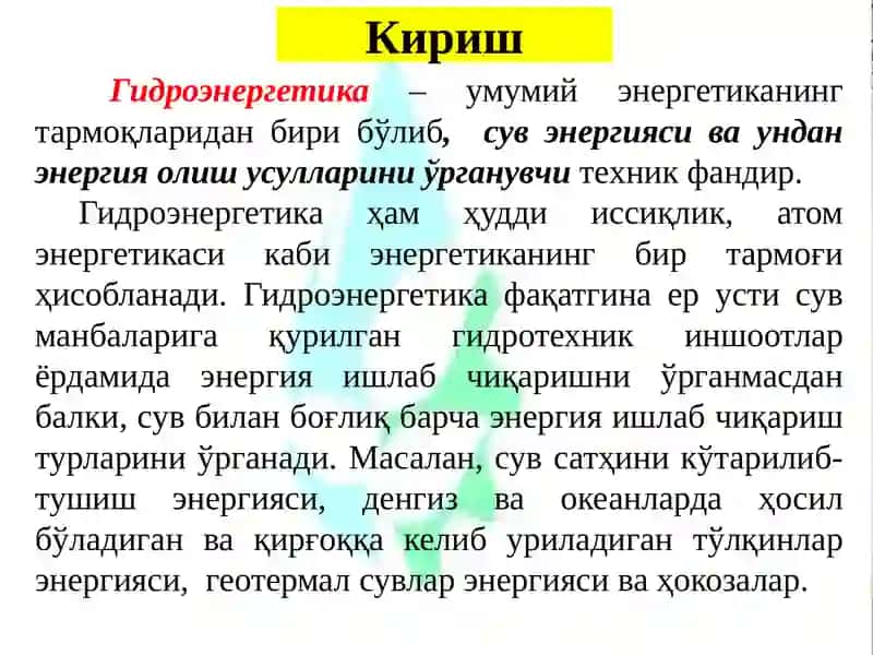 Гидроэнергетика 3