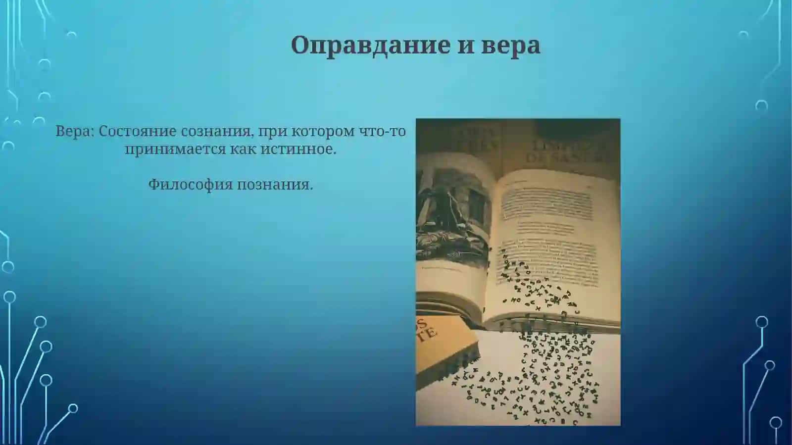 Философия познания 3
