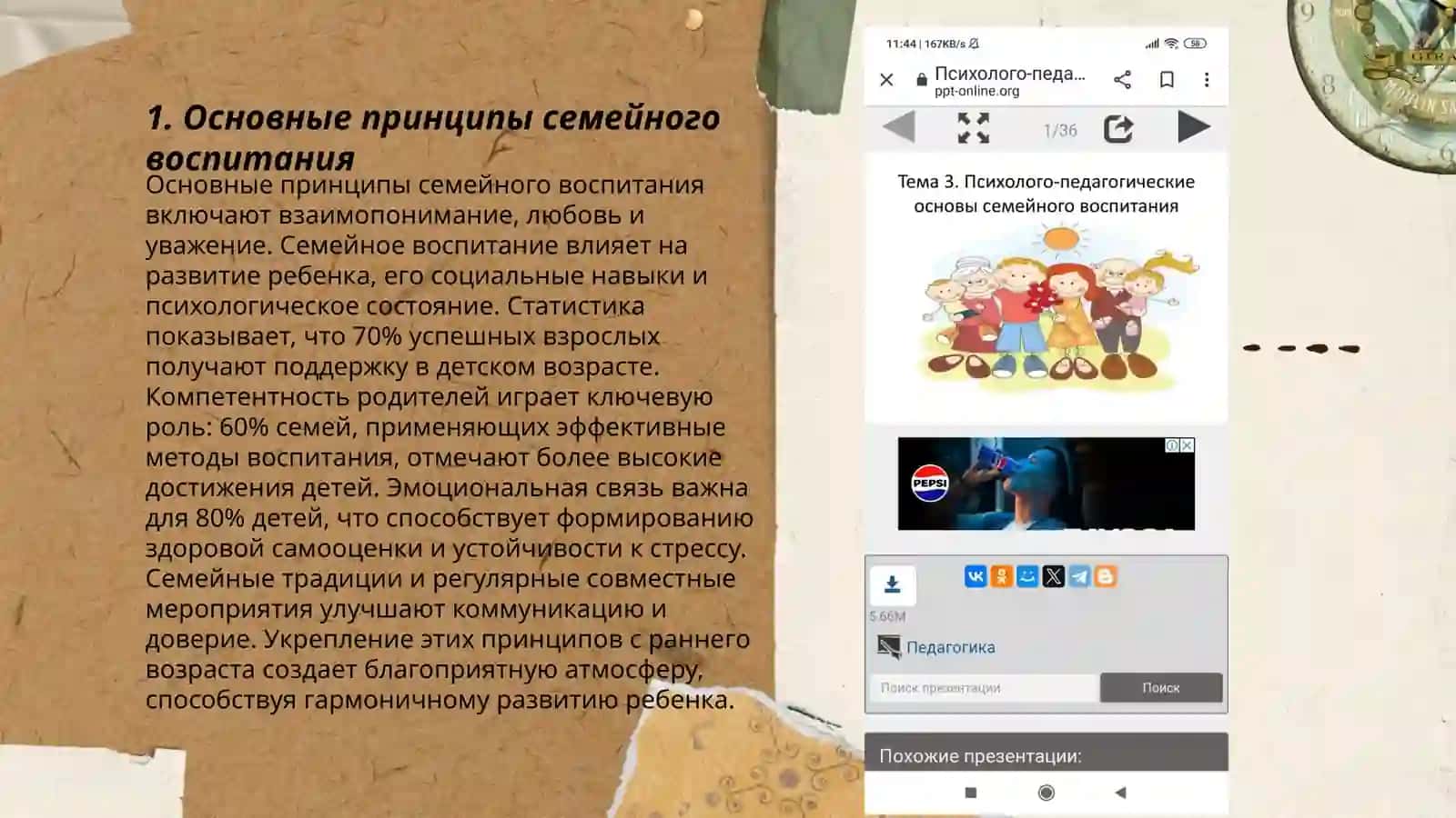 Основы семейного воспитания 3