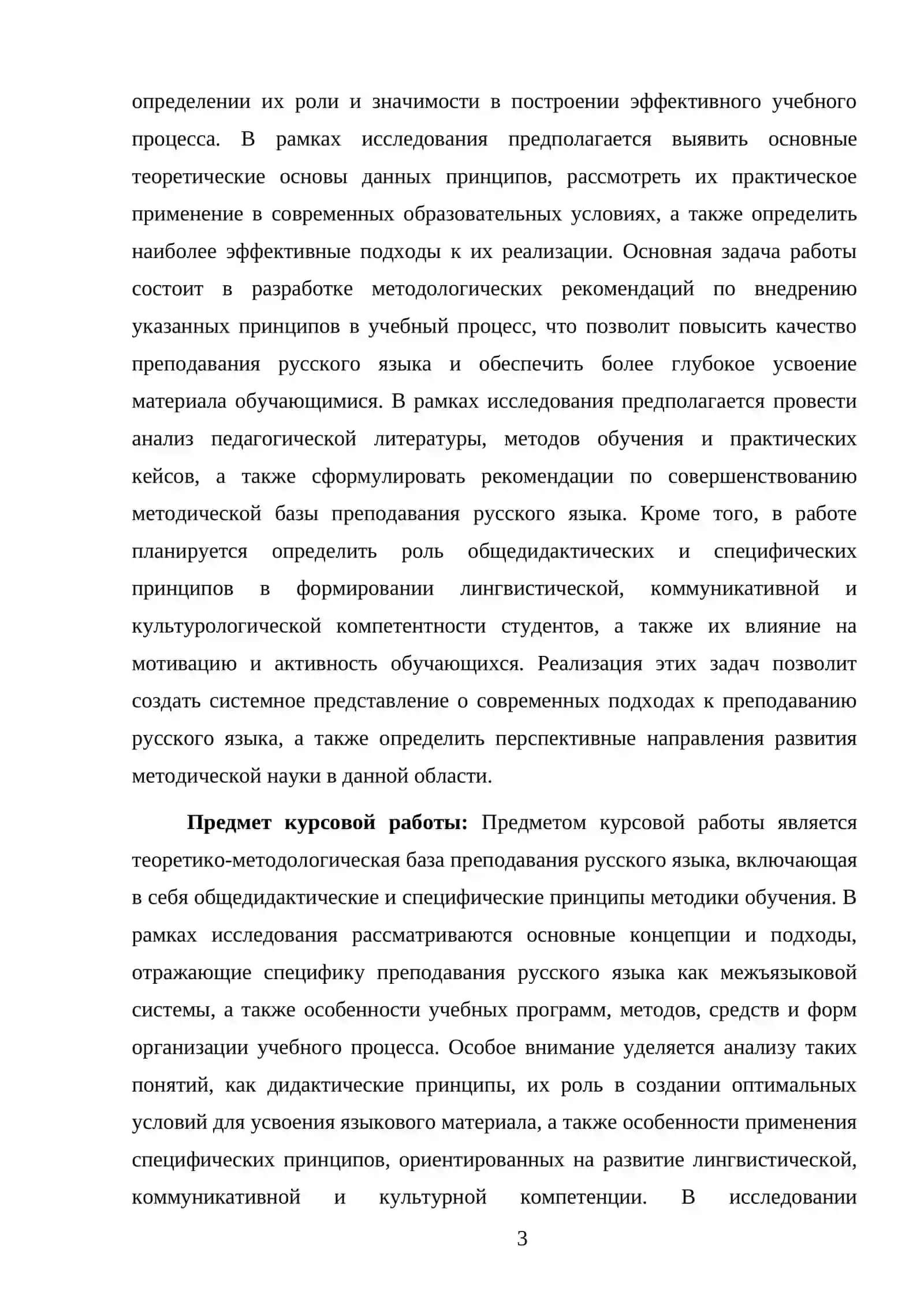 Общедидактические и специфические принципы методики преподавания русского языка 3