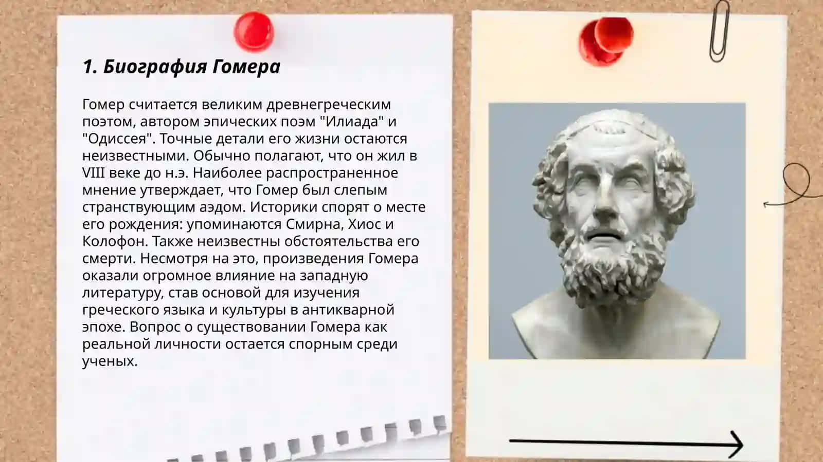 Гомер и Илиада 3