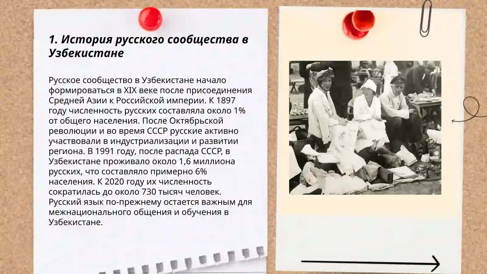 Русские страницы культуры Узбекистана 3