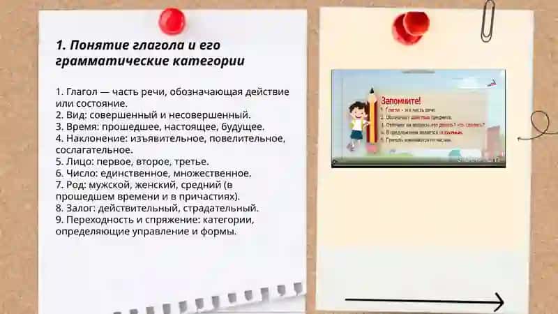 Глагол. Спряжение глаголов. Глаголы движение 3