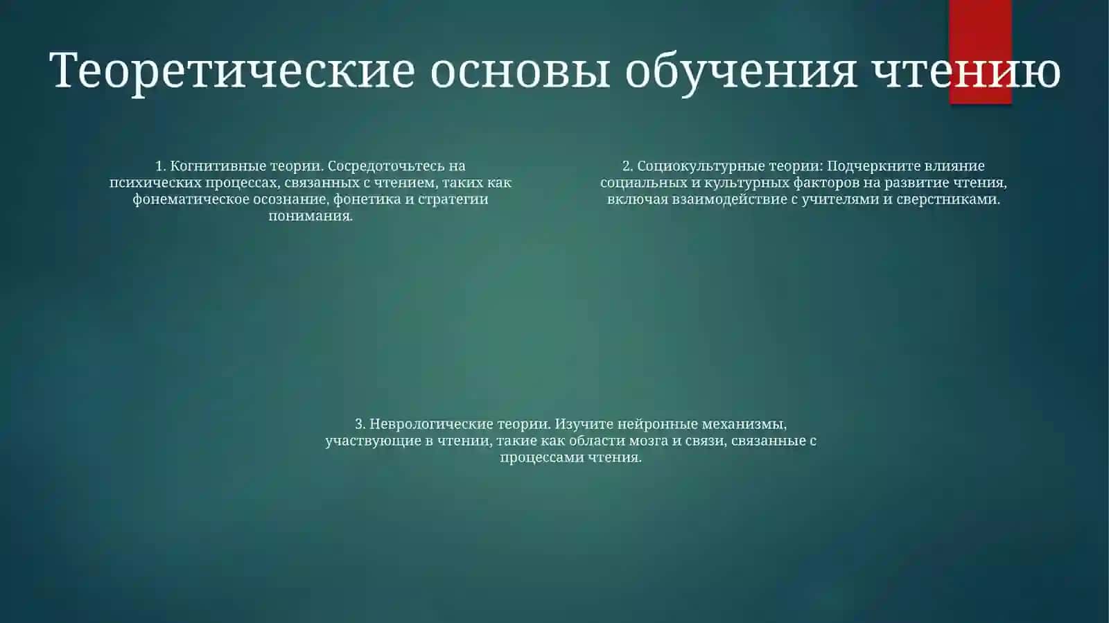 Изучить Методы Обучения Правильному Чтению 3