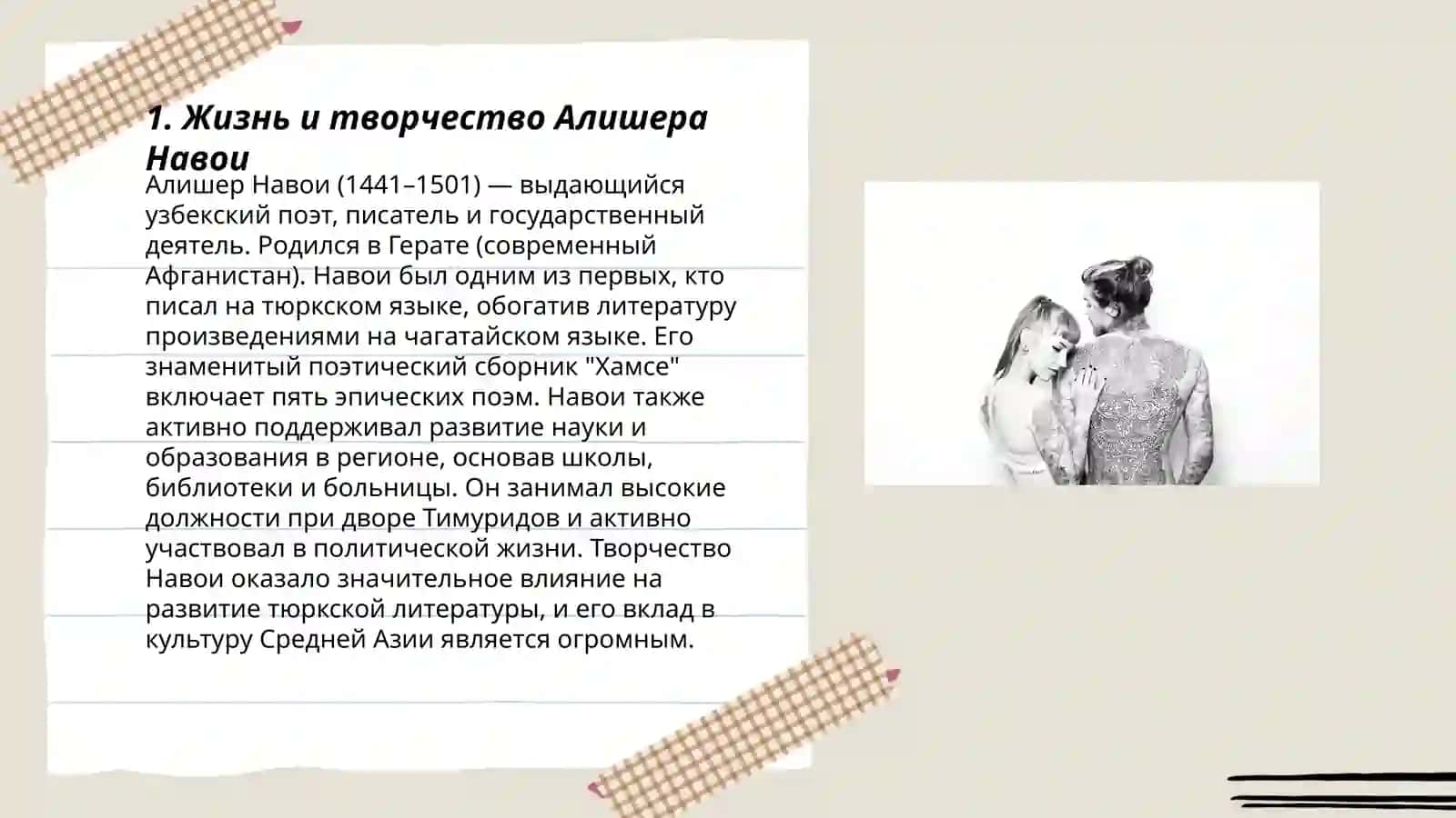 Алишер Навои 3