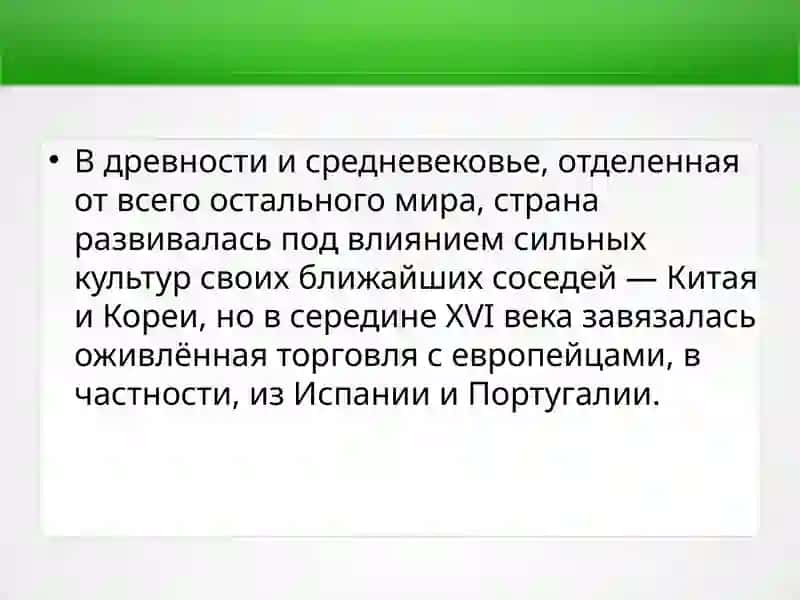 Наука и культура в Японии 3