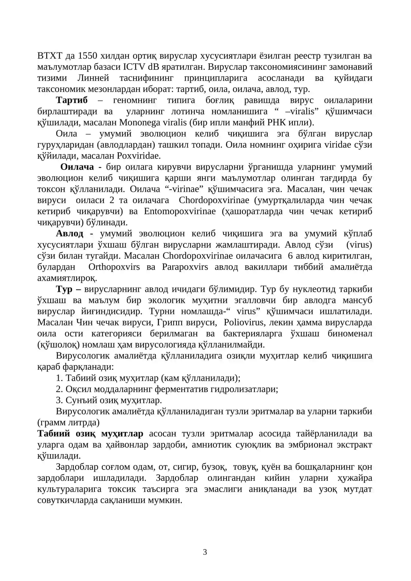 Умумий вирусалогия 3