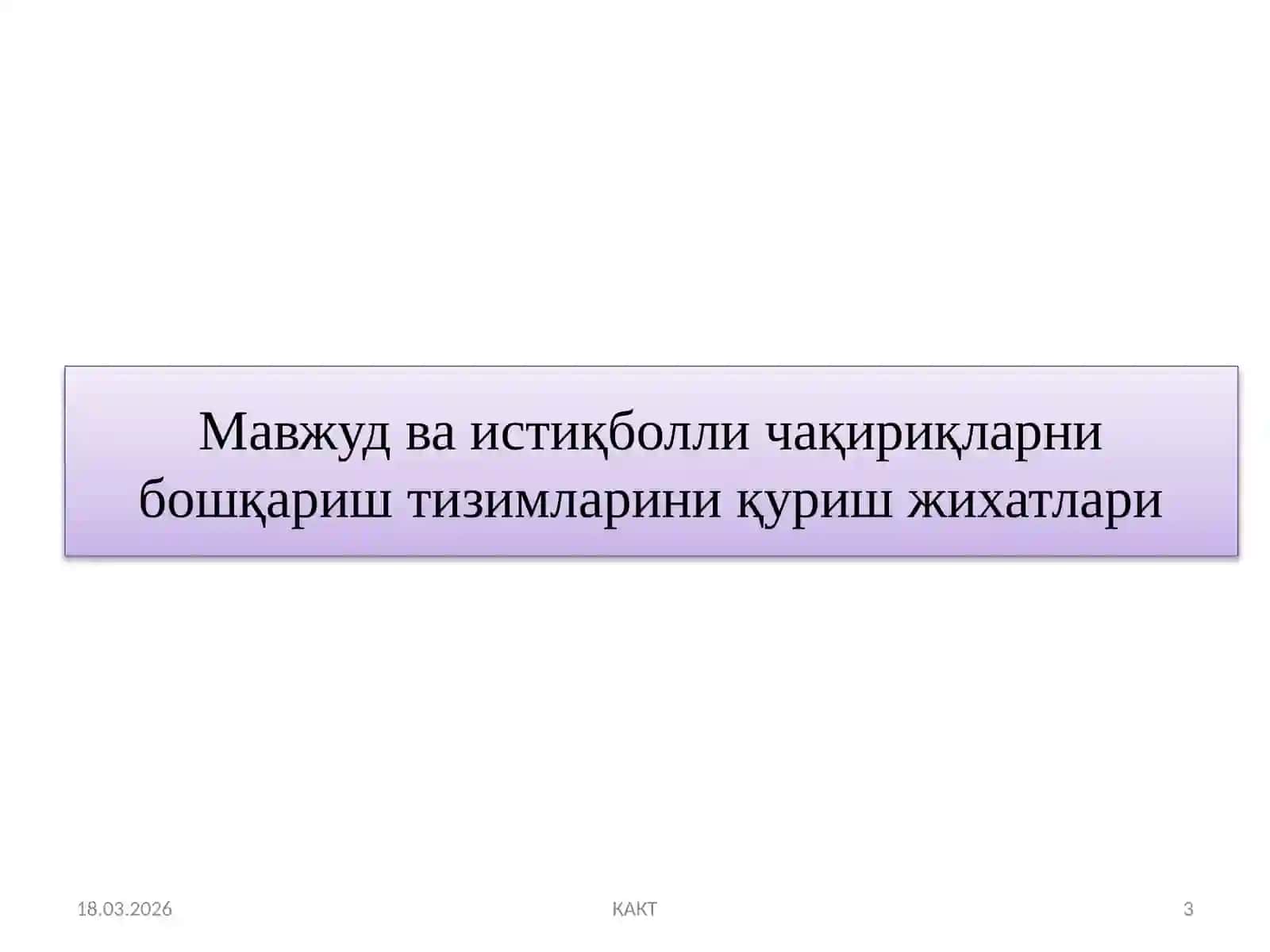 NGN тармоғида чақириқларни бошқариш тизими 3