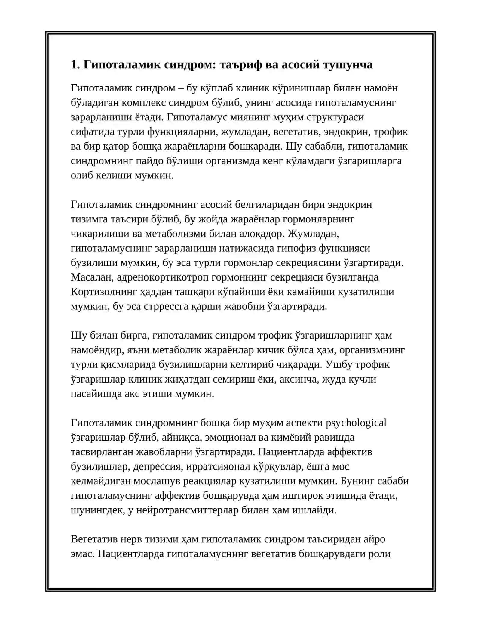 ГИПОТАЛАМИК СИНДРОМ 3