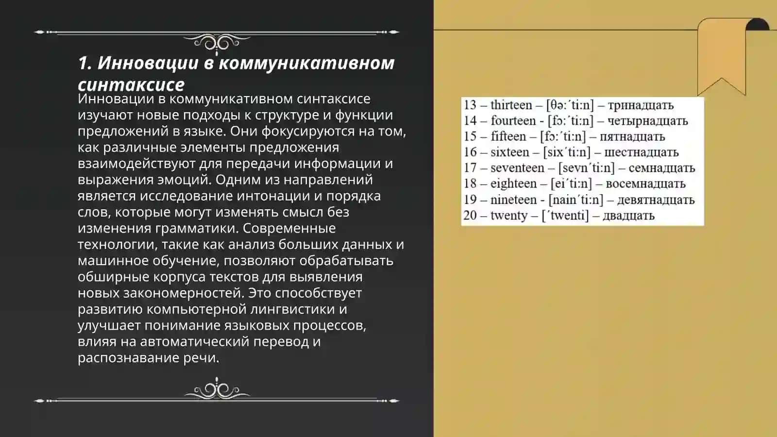 Инновации в коммуникативном синтаксисе 3