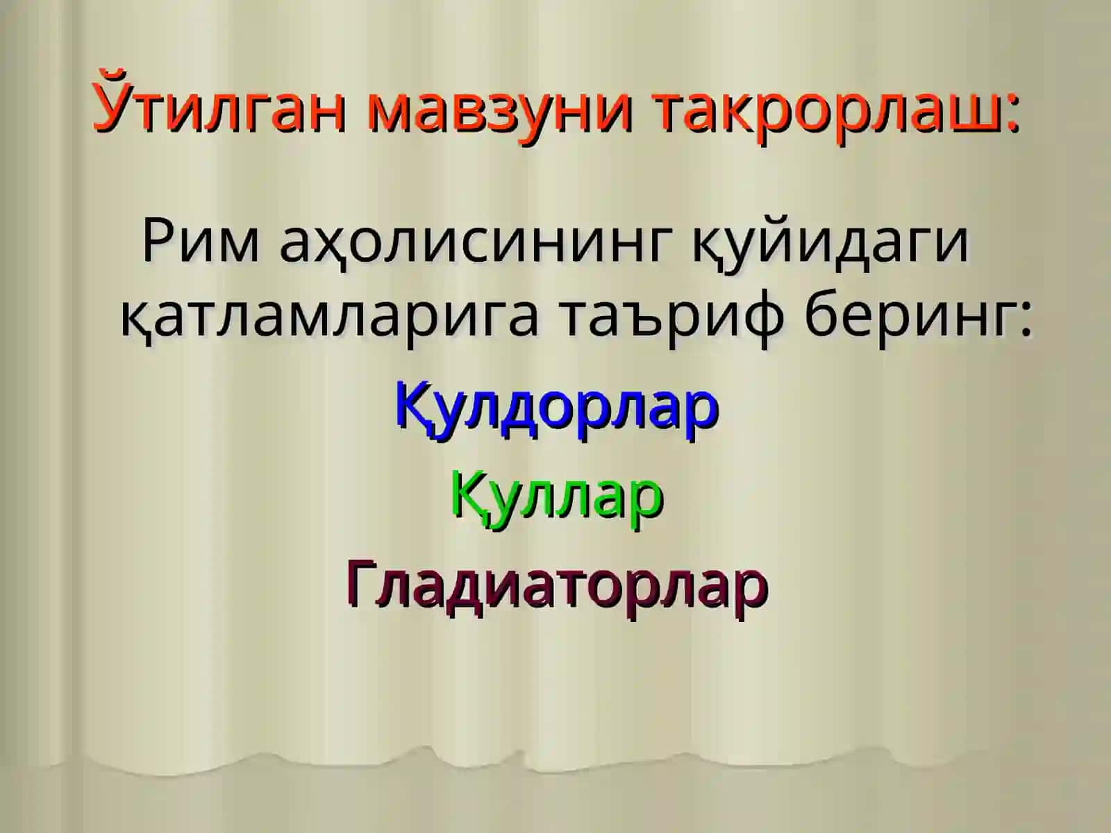 Рим республикасининг қулаши 3