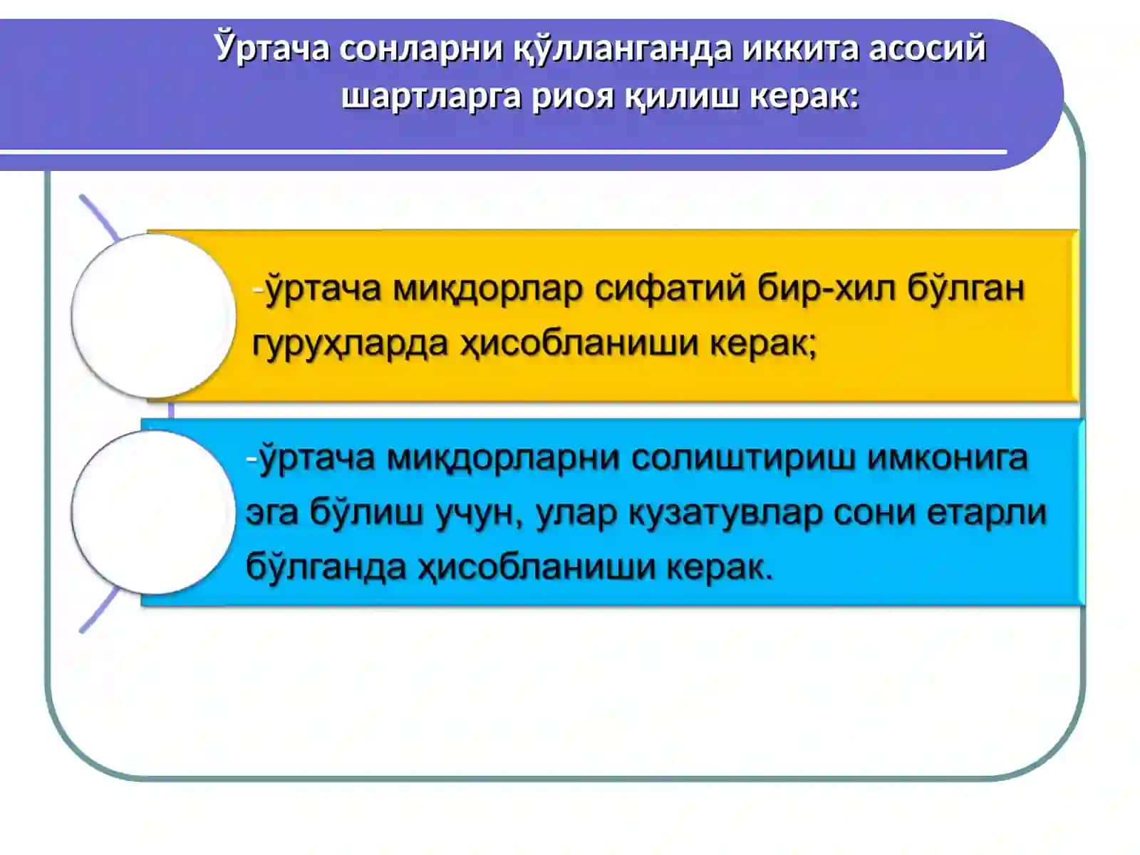 Ўртача миқдор ифодаси 3