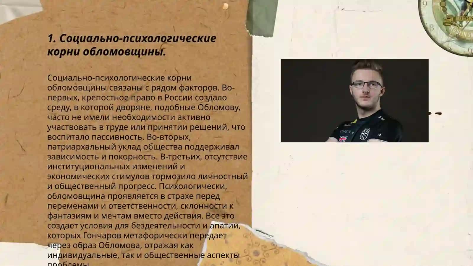 Сон Обдомова 3