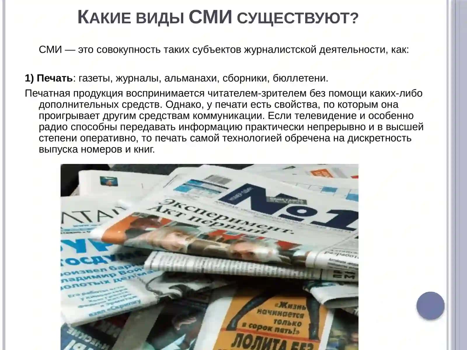 СРЕДСТВА МАССОВОЙ ИНФОРМАЦИИ 3