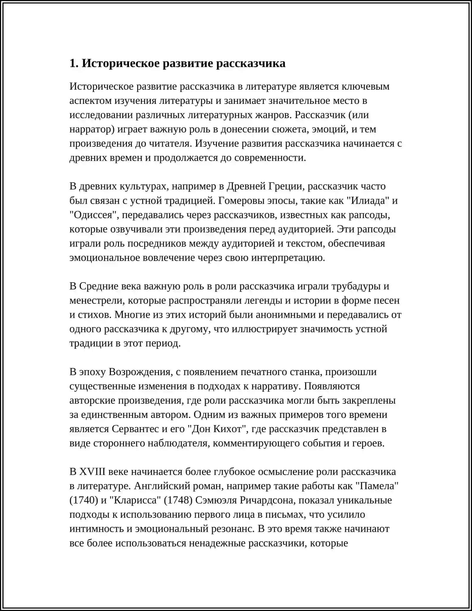РАССКАЗЧИК КАК ФОРМА ПОВЕСТВОВАТЕЛЯ 3