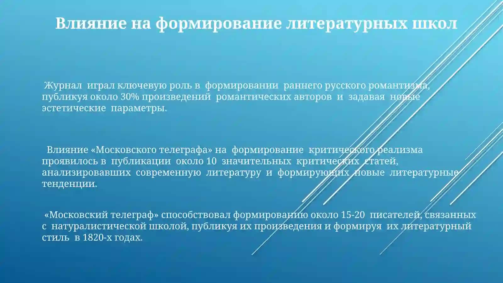Московский телеграф 3