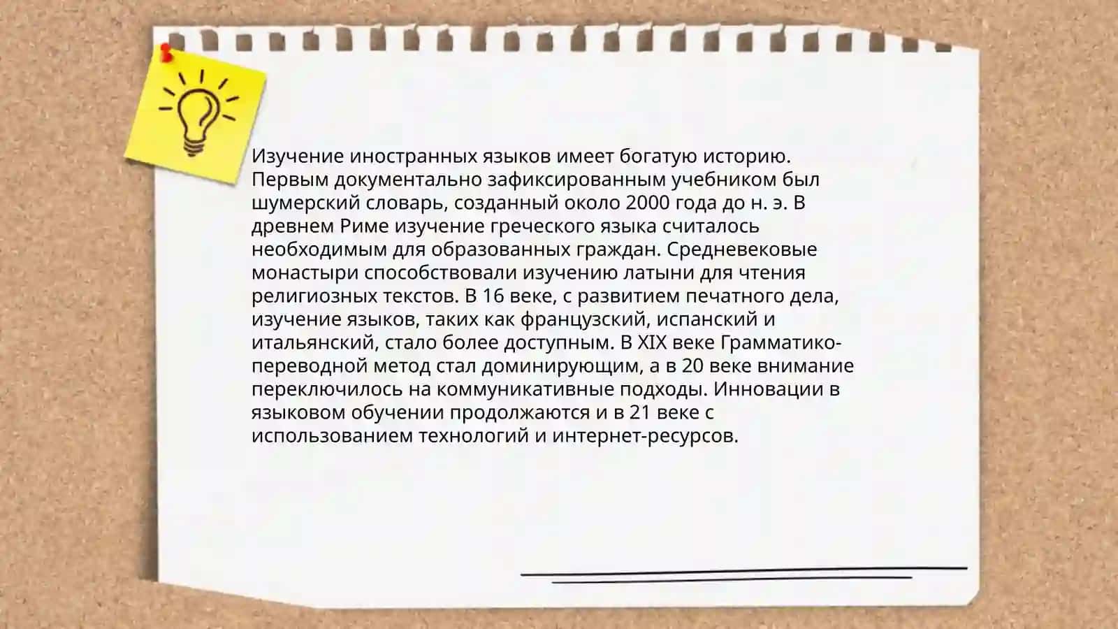 Знание языков -путь к успеху 3