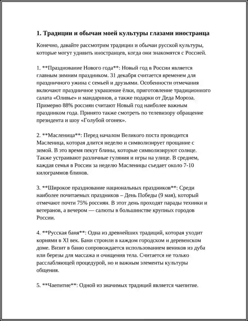 MОЯ КУЛЬТУРА ГЛАЗАМИ ИНОСТРАНЦА 3