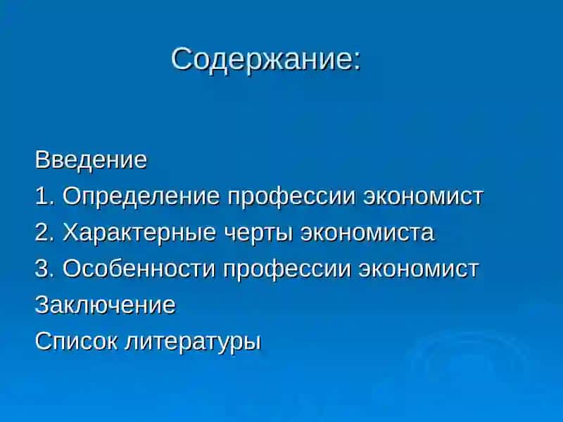 Профессия экономиста 3