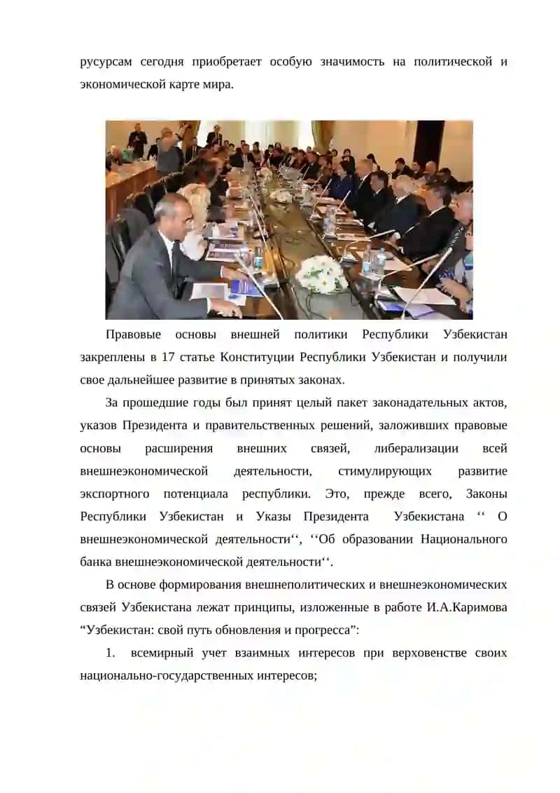 Мировое сообщество 3