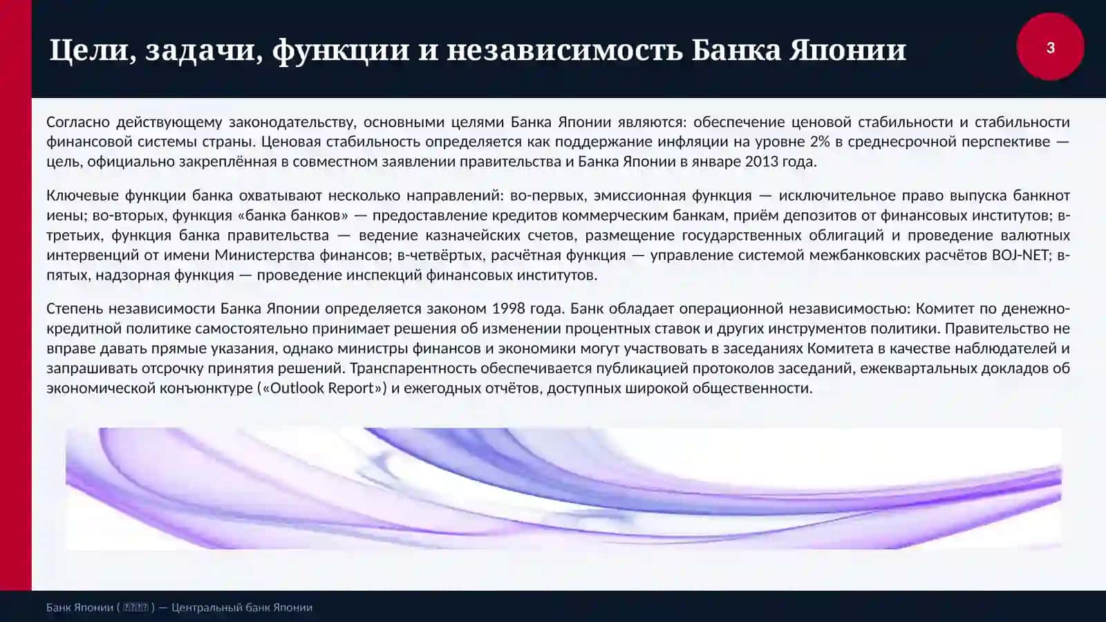 БАНК ЯПОНИИ 3