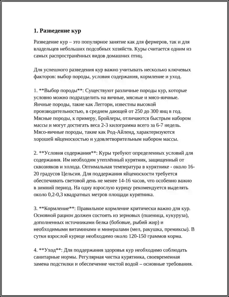 Разведение кур 3