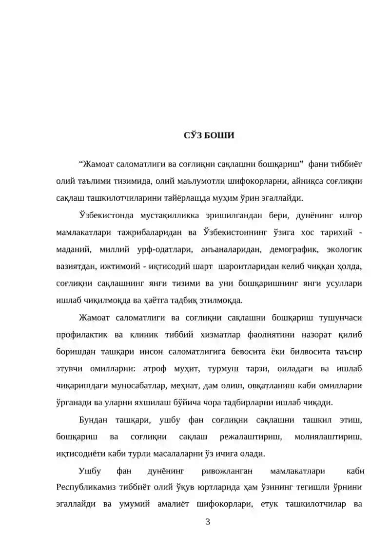 Тиббиёт олий ўқув юртлари талабалари учун дарслик 3