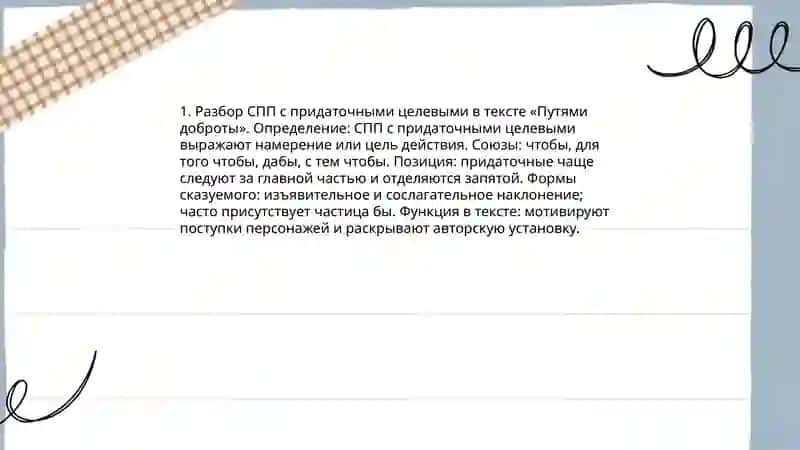 Путями доброты 3