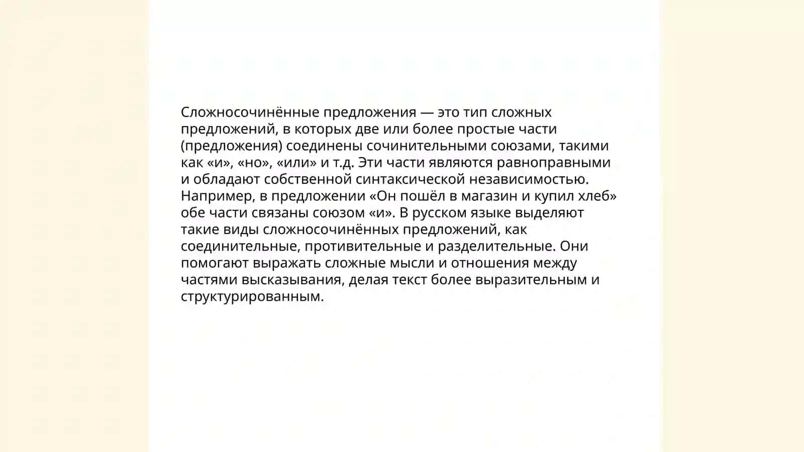 Сложносочинённое предложение с придаточной уступки 3