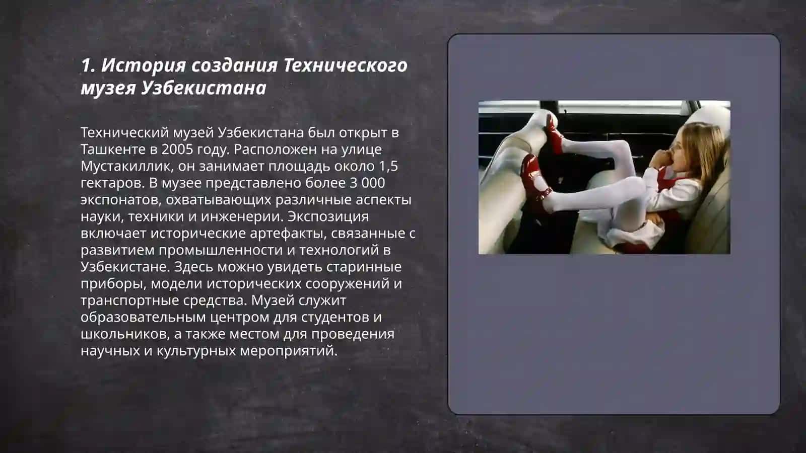 Технический музей Узбекистана 3