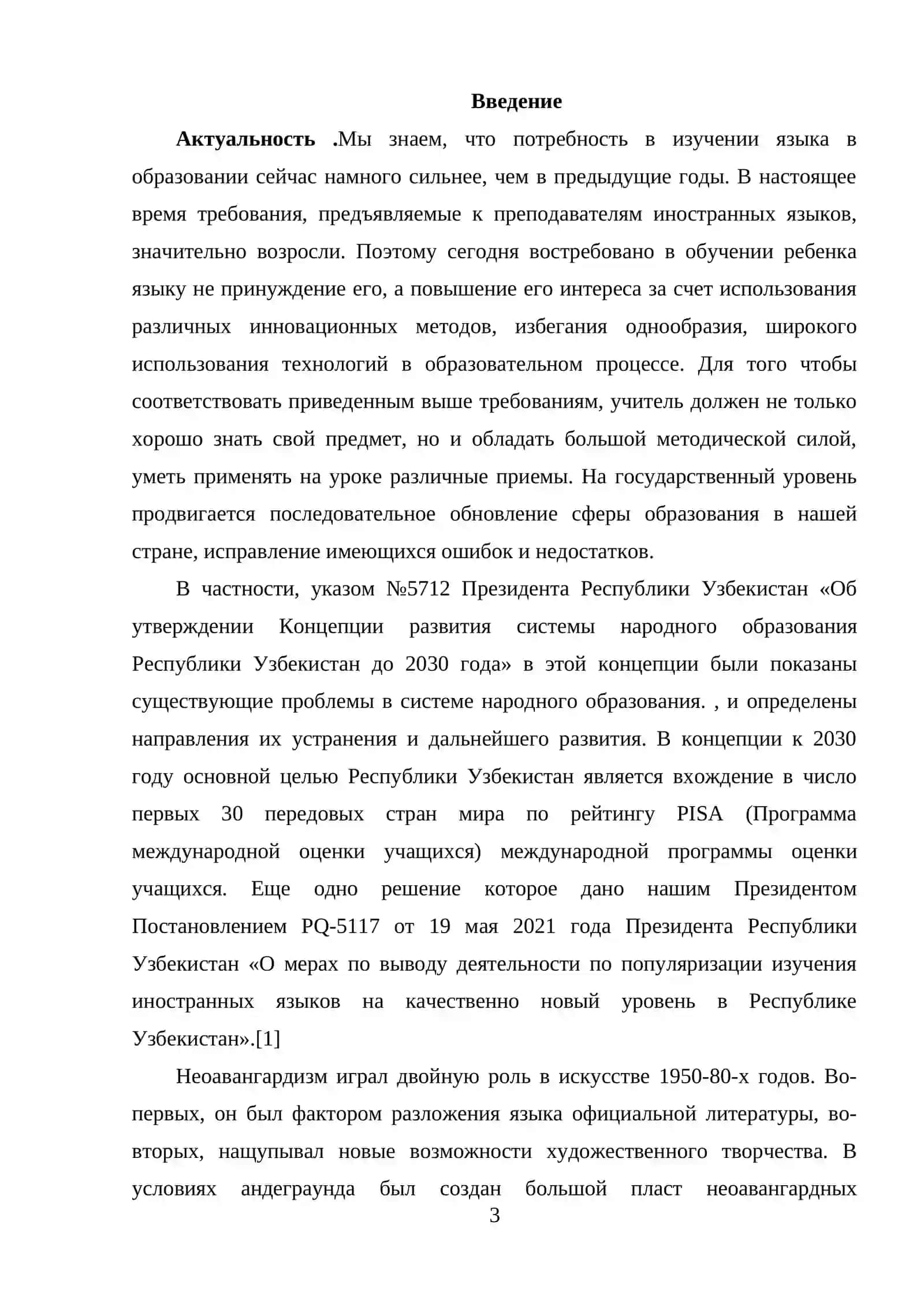 Неоавангард в русской литературе второй половины 20 века 3