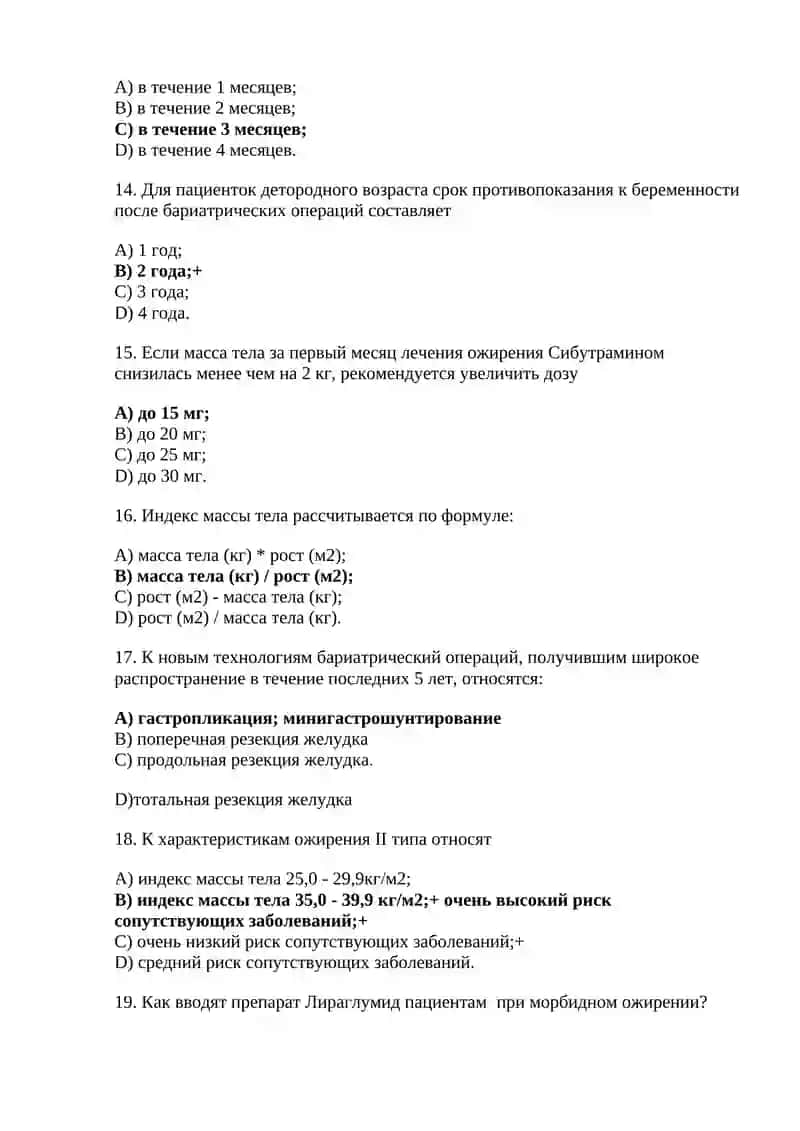 Ожирение (эндокринология). Квалификационные тесты 3