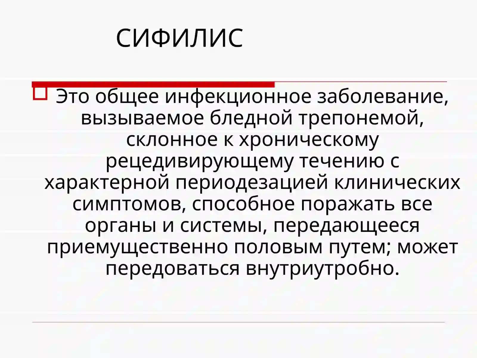 Кожные и венерические болезни 3
