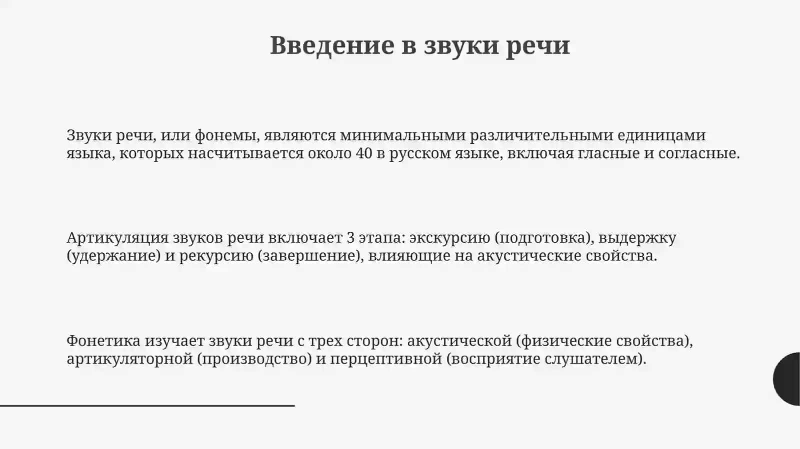 Звук речи. согласные и гласные 3