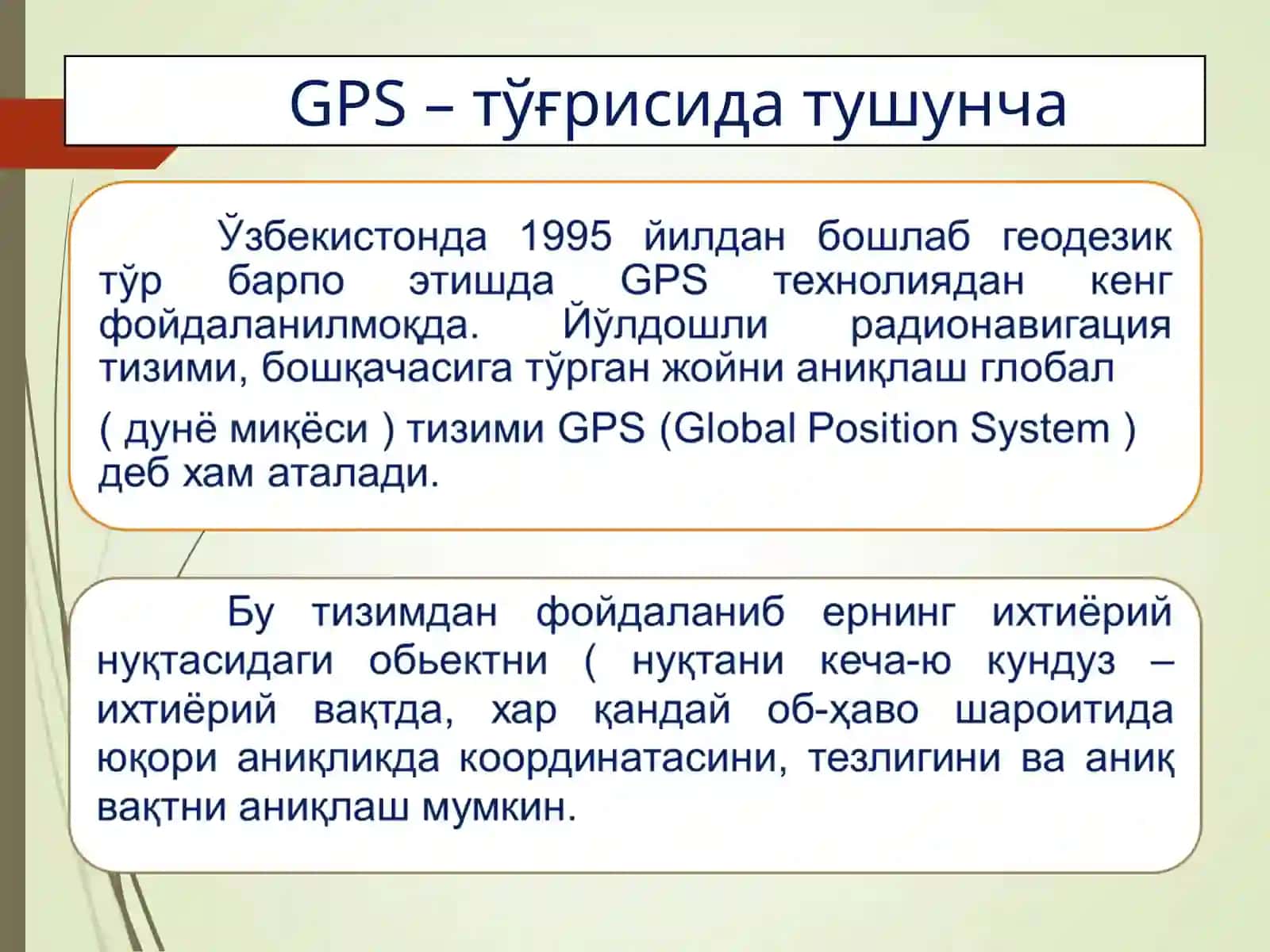 GPS– тўғрисида тушунча 3