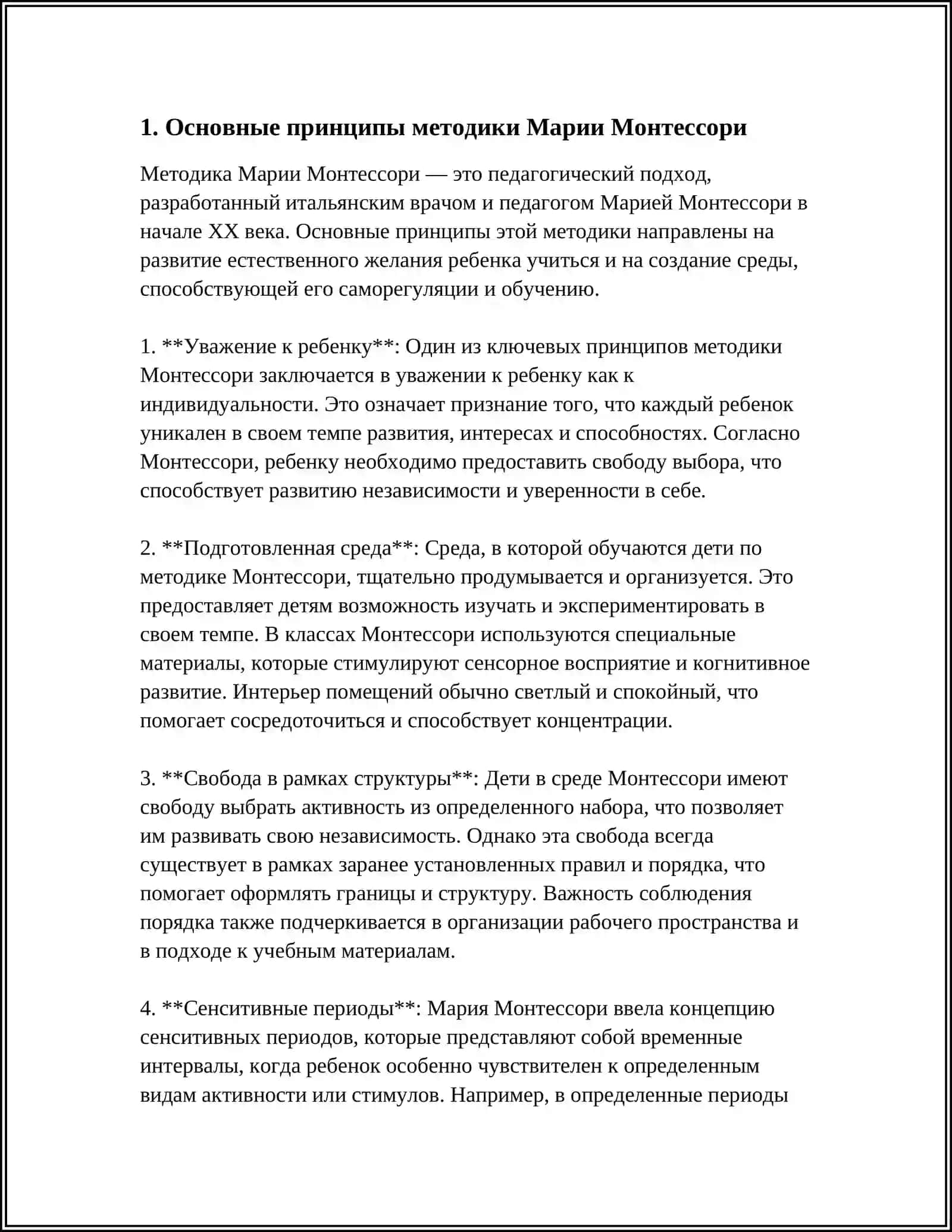 СПЕЦИФИКА МЕТОДОВ И ПРИЕМОВ КОНЦЕПЦИИ МАРИИ МОНТЕССОРИ 3