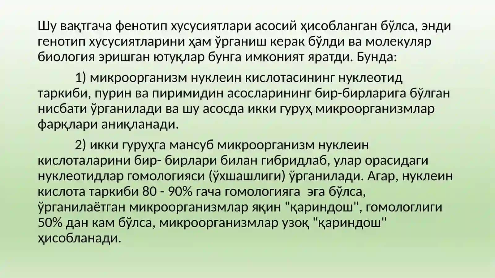 Микроорганизмларнинг классификацияси 3
