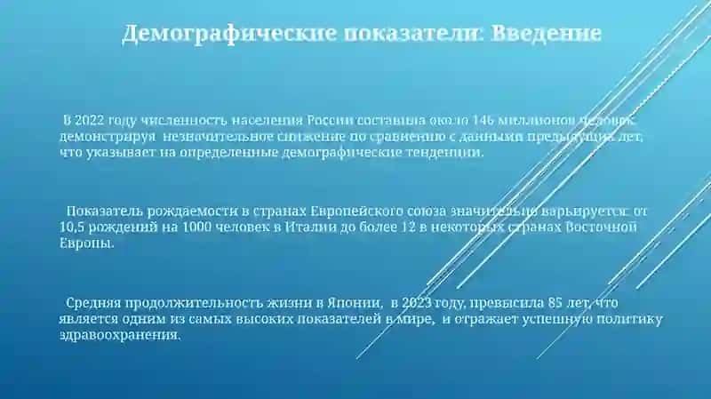 Демографические показатели 3