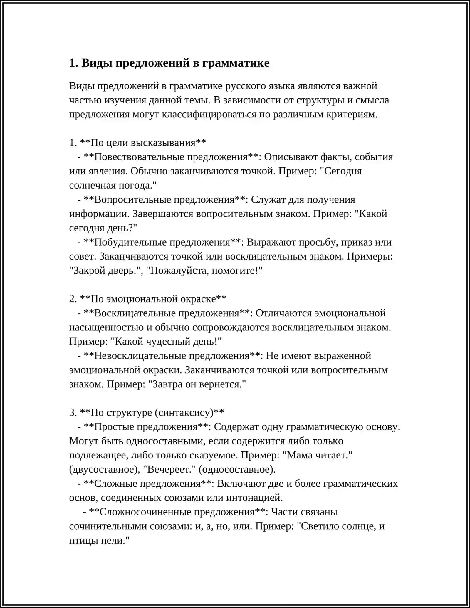 Предложение о Плане по грамматике 3